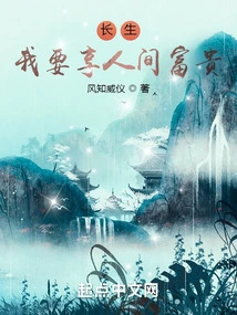 Longevity: I Want to Enjoy the Wealth and Honor in the World