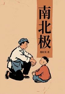 North and South Pole