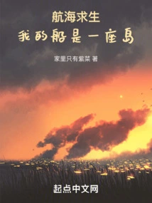 Sailing Survival: My Boat is an Island