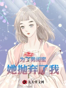 She Abandoned Me for My Best Friend