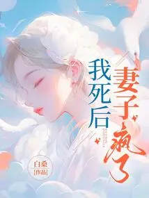 After I Died, My Wife Went Crazy