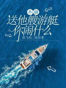 Why Don't You Give Him a Yacht? Why Are You Making a Fuss?