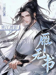 Crossing the Cold River, Shadow Goose Has No Book