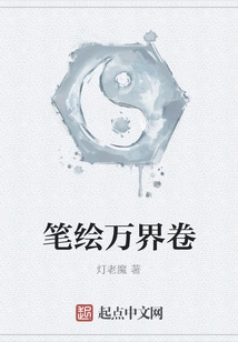 Scroll of Drawings of All Worlds