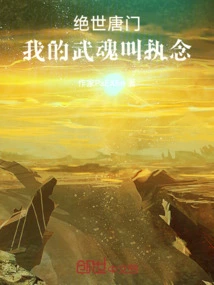 Peerless Tang Sect: My Martial Spirit is Called Obsession