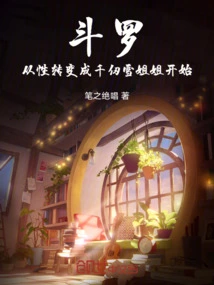 Douluo: Starting from Sexual Transformation to Sister Qian Renxue