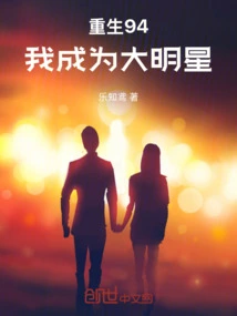 Reborn in 94, I Became a Big Star