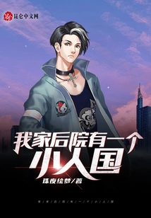 There is a Lilliputian Country in My Backyard