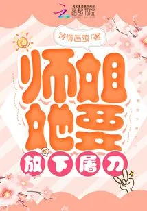 Senior Sister, She Wants to Put Down Her Butcher Knife