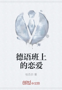 Love in German Class