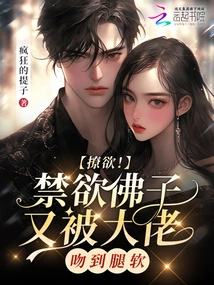 Sexy! the Ascetic Buddha Was Kissed by the Boss Again Until His Legs Became Weak