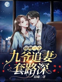 The Three Treasures of Koi: Master Jiu Has a Lot of Tricks to Chase His Wife