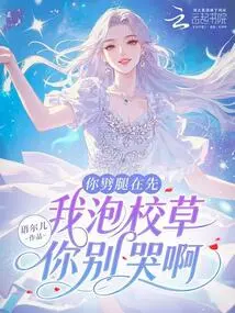 You Cheated on Me First, so Don't Cry When I'm the School Sweetheart