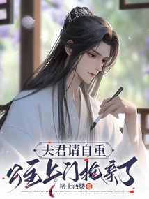 Husband, Please Respect Yourself, the Princess is Here to Steal the Bride