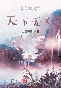 Unparalleled in the World of Red Mansions