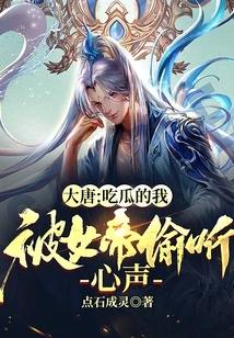 Datang: I Was a Melon-eater and the Empress Listened to My Heart