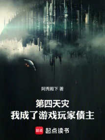 The Fourth Disaster: I Became a Gamer Debtor