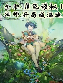 Versatile Mage: Role Simulation! Start as Wendy