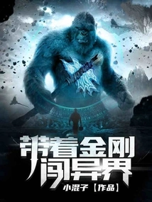 Take King Kong to Another World
