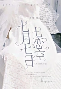 July 7, Qi Lian Kong