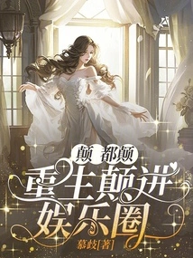 Dian, Dian, Reborn into the Entertainment Industry