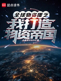 Global Scarcity of Supplies: I Build an Empire of Supplies