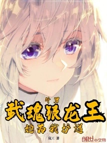 Douluo: Martial Spirit Silver Dragon King, She Protects Me