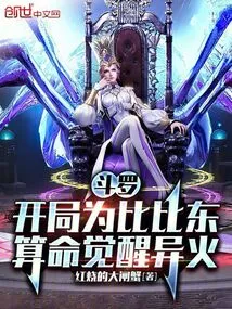 Douluo: Telling Bibi Dong's Fortune at the Beginning and Awakening the Strange Fire