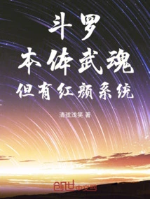 Douluo: the Original Martial Soul, but with a Beauty System!