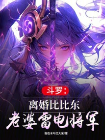 Douluo: Divorced Bibi Dong, Wife Thunderbolt General