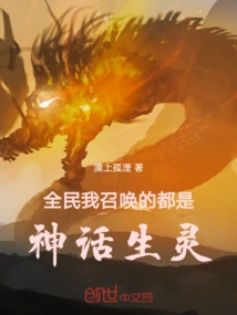 Everyone: All I Summon Are Mythical Creatures!