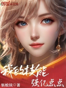 My Skills Are a Little Bit Better