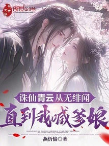 Zhu Xian Qingyun Never Had Any Scandals Until I Called Her Daddy