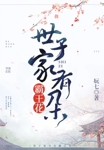 There is a King Flower in Shizi's Family