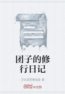 Tuanzi's Practice Diary