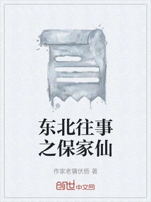 Past Events in the Northeast: Baojiaxian