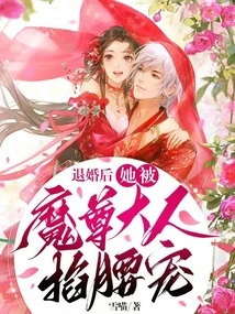 After Breaking Off the Engagement, She Was Pinched and Doted on by Lord Demon Lord