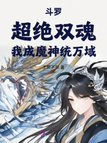 Douluo: Two Super Souls, I Become a Demon God and Rule All Realms