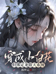 Dressed as a Little White Flower, but Bound to the Long Aotian System