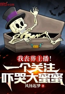 I Am a Funeral Anchor! One Attention Scares Damimi to Tears