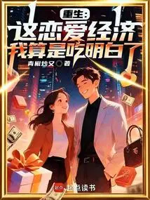 Who is Still Serious About Falling in Love after Being Reborn?