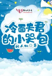 The Cold-faced Man's Little Cry Bag