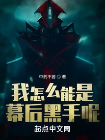 How Can I Be the Mastermind?