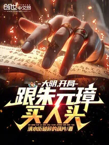 Ming Dynasty, Buy Heads with Zhu Yuanzhang at the Beginning