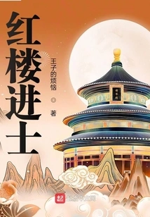 Jinshi of the Red Mansion