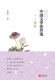 Selected Works of Chinese Literature·small Novels Volume