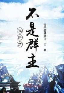 I'm Actually Not the Leader of the Heavens Group