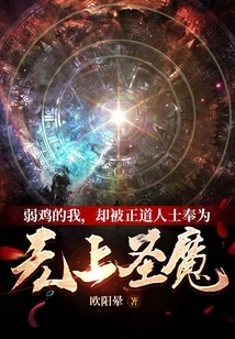 I Am a Weakling, but I Am Regarded as the Supreme Holy Devil by the Righteous People