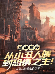 Horror Resurrection: from Clown Doll to Lord of Fear!