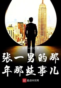 Things That Happened in Zhang Yinan's Life